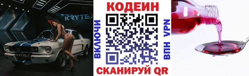 Codein Purple Drank Барыш